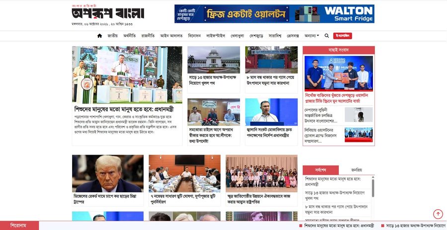 Aporup Bangla news portal home page with category menu, lead story and headline ticker